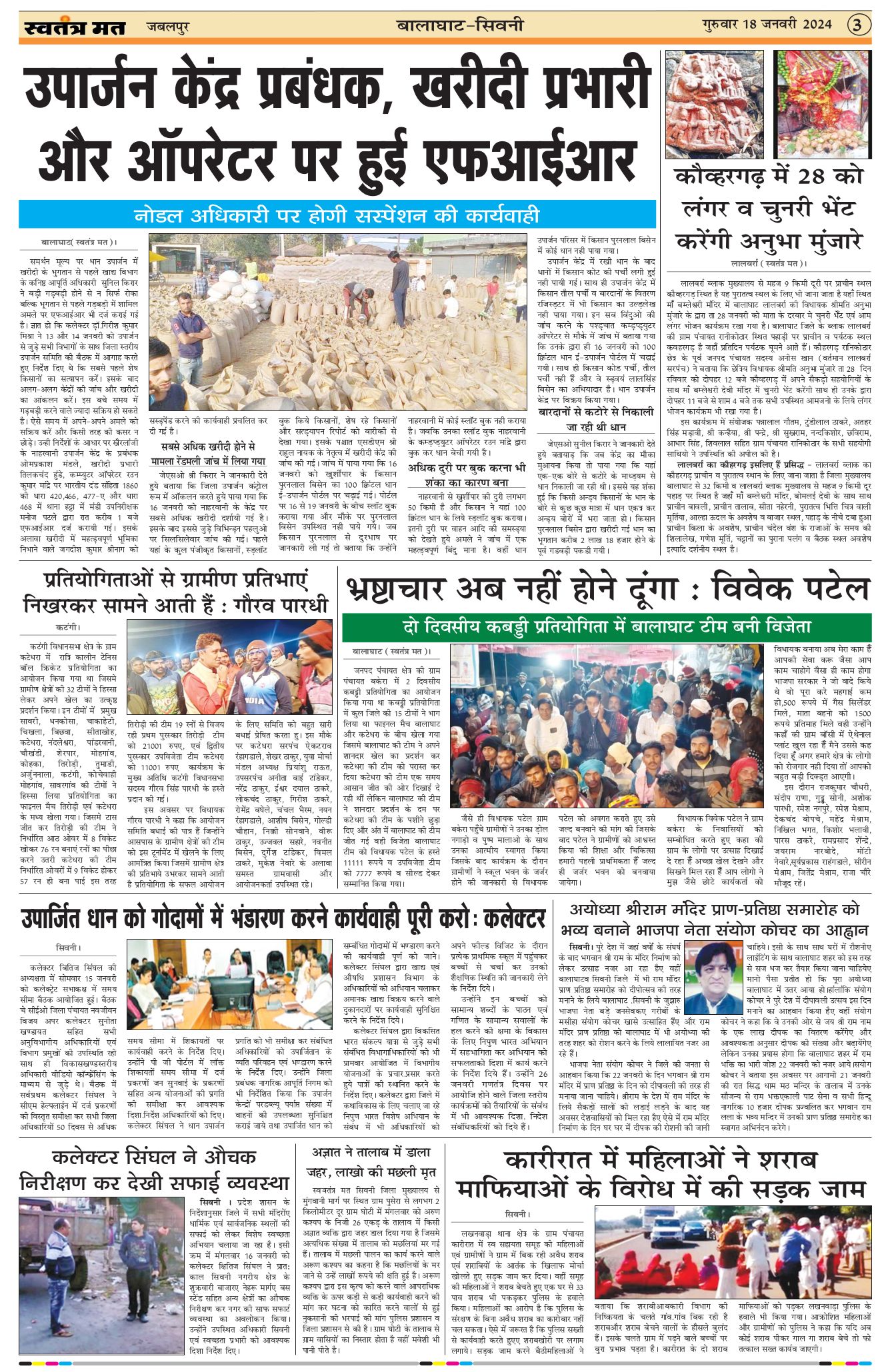 Swatantramat - 18 Jan 2024 - Page 1 - E-PAPER SWATANTRA MAT